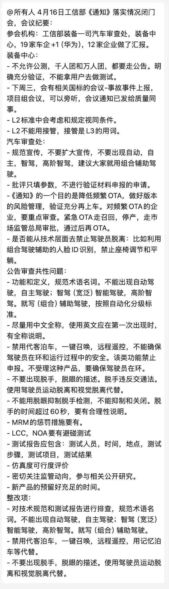 智驾的落地与宣传将被严管,官方强调“不得夸大和虚假宣传”(图2)