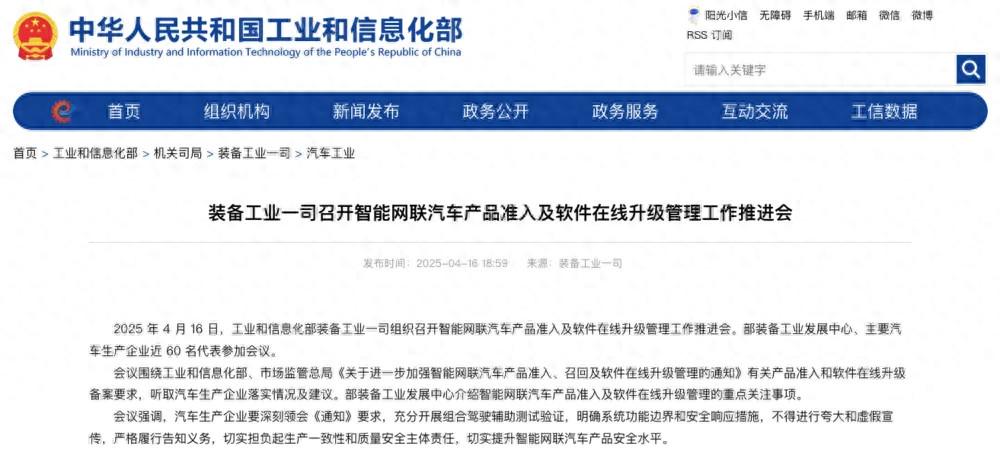 智驾的落地与宣传将被严管,官方强调“不得夸大和虚假宣传”(图1)