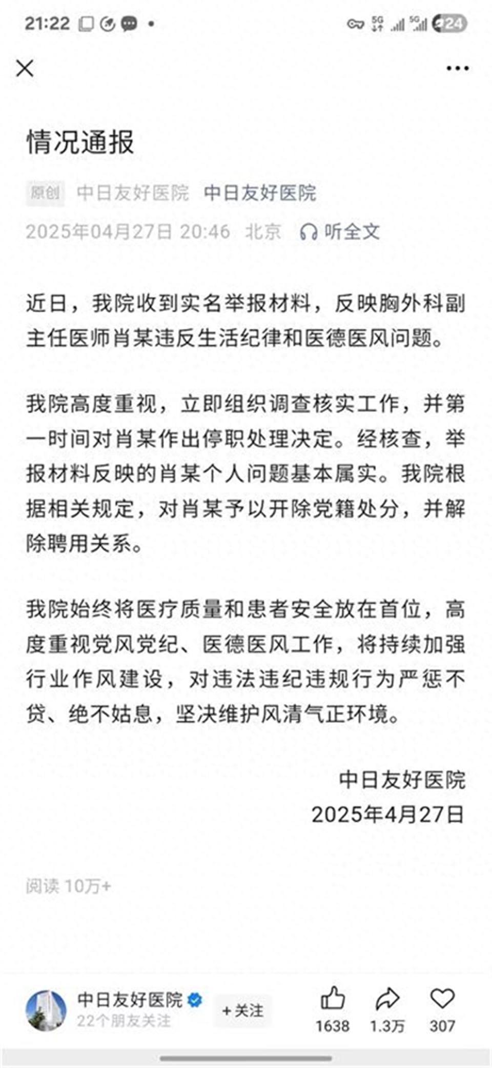 遭妻子举报的出轨多人的副主任医师被处理,医院:开除、解除!(图1)