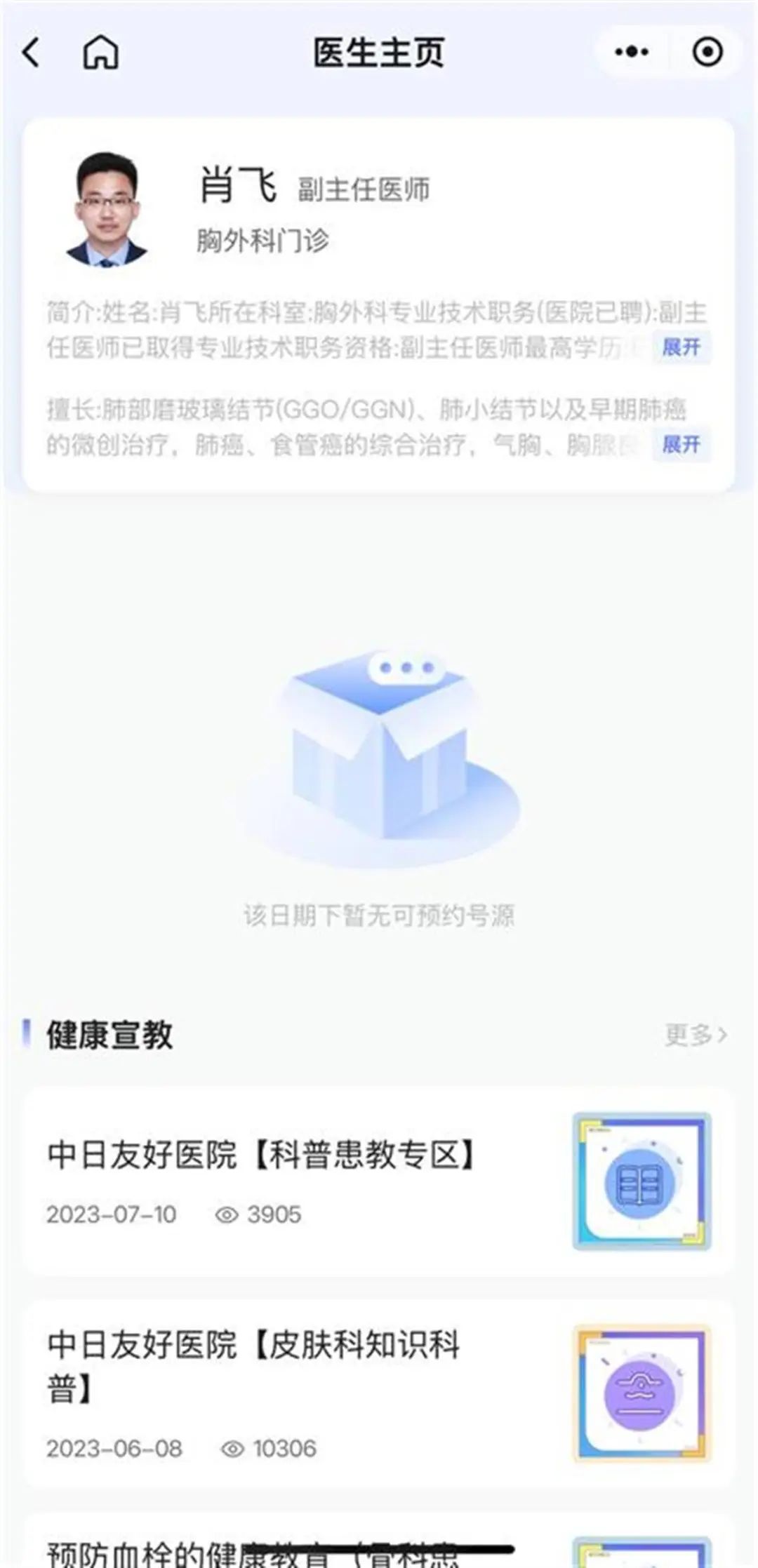 遭妻子举报的出轨多人的副主任医师被处理,医院:开除、解除!(图2)