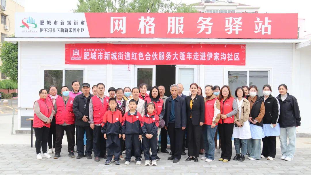 新心相融 美美与共 | 新城街道红色合伙服务大篷车走进伊家沟社区(图1)