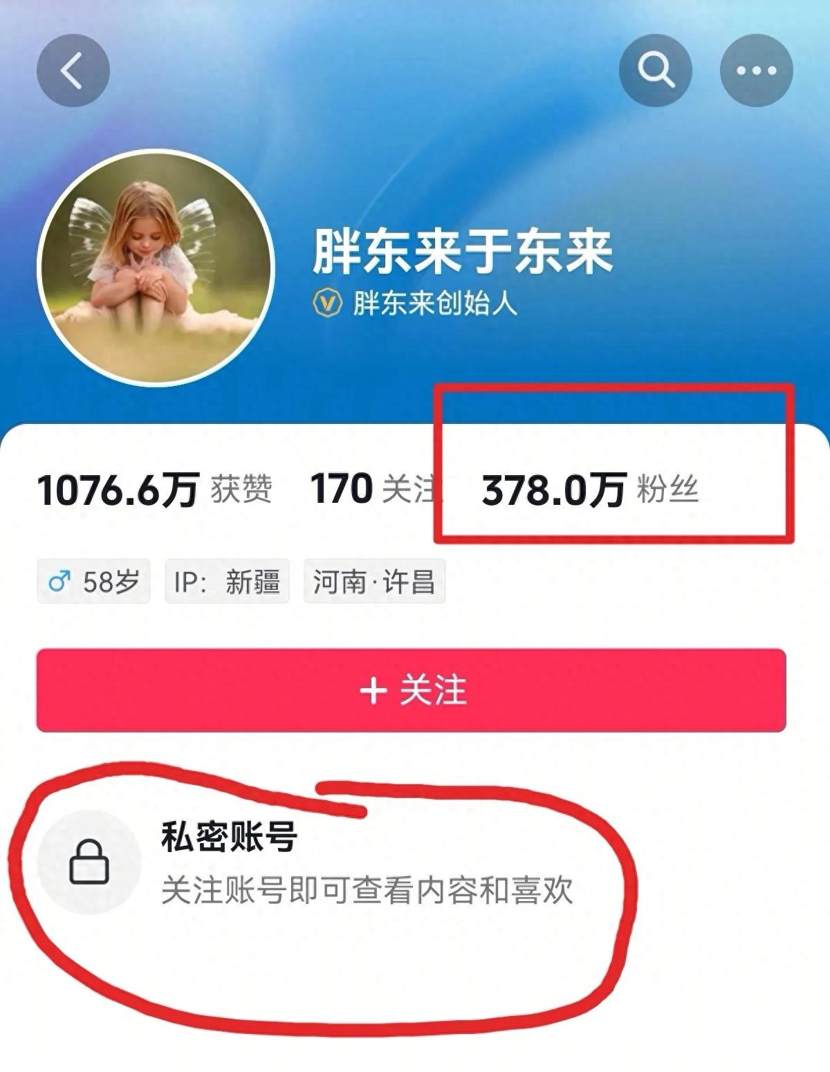 于东来账号内容恢复可见,两天涨粉30多万(图1)