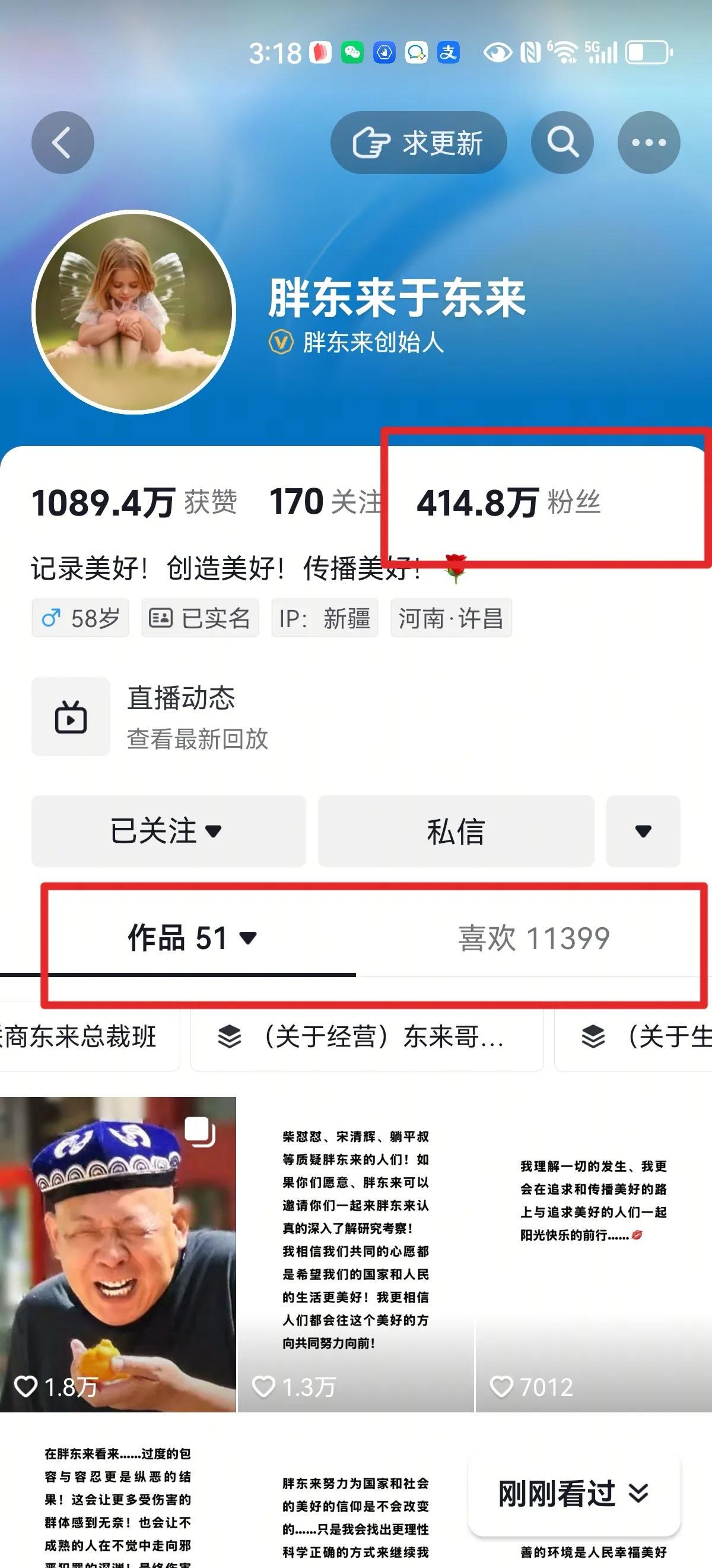 于东来账号内容恢复可见,两天涨粉30多万(图2)