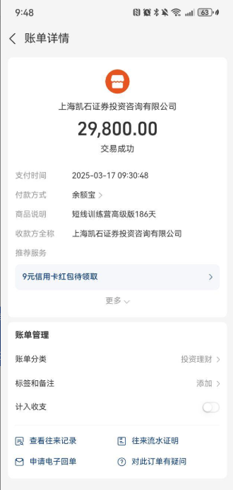 凯石证券29800服务费怎么退款?存在虚假宣传诱导消费服务费可以退!成功追回流程公布(图1)