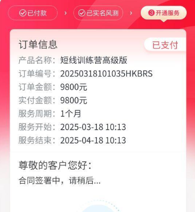凯石证券服务费怎么退费?可以能退!交了服务费是能退款 退费流程公布(图1)