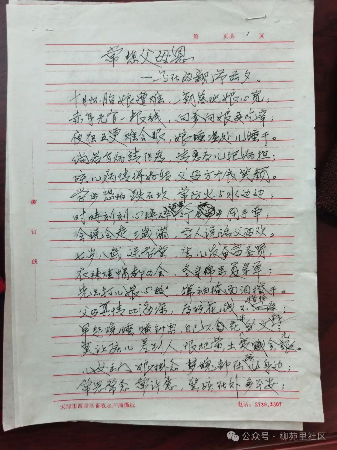 柳苑里社区开展“福禄传情 母爱永恒”母亲节宋锦葫芦手工制作活动(图2)