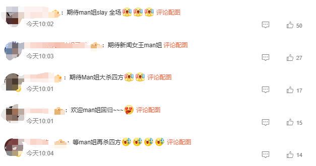 《新闻女王2》官宣,网友纷纷表示期待!(图2)