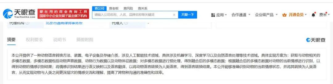 能与动物深度交流!百度公布动物语言转换专利(图2)