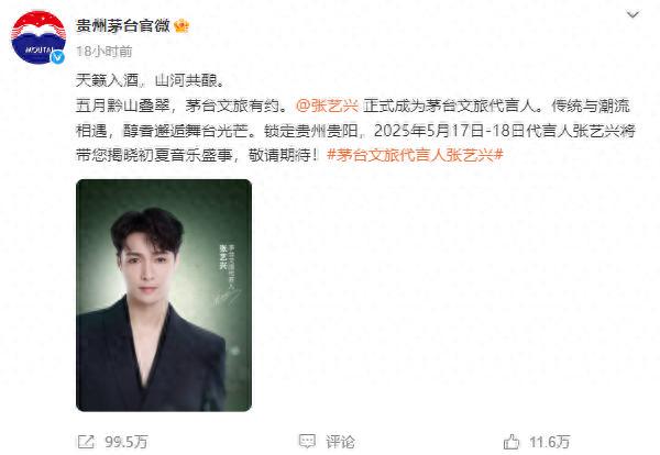 张艺兴代言的茅台文旅,和贵州茅台是什么关系?(图1)