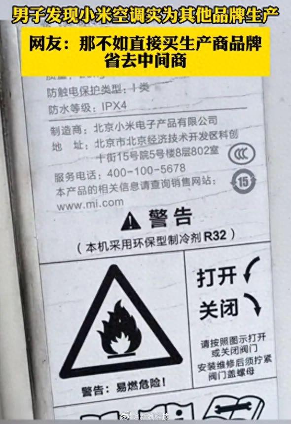 小米空调被曝由四川长虹代工?网友调侃:干脆直接买生产商品牌,还能省去中间商。(图1)