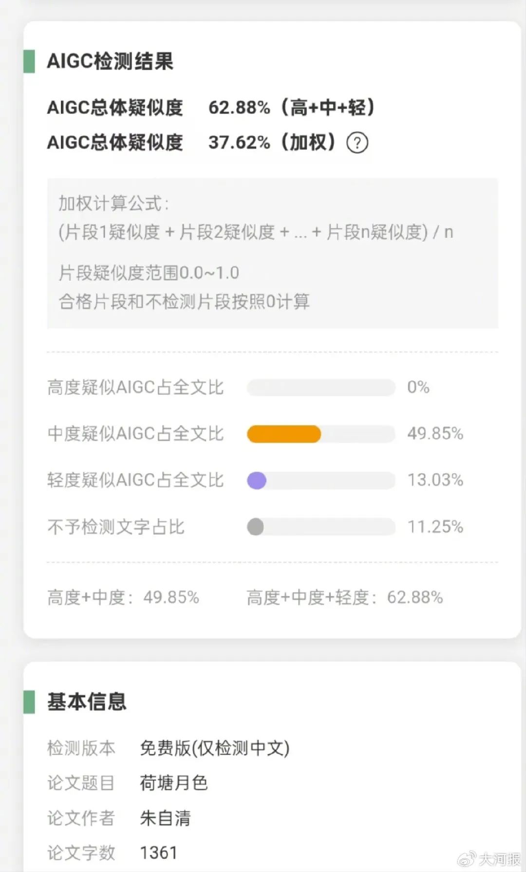 朱自清《荷塘月色》被检出高AI率?有大学生为论文喊冤,专家解读(图3)