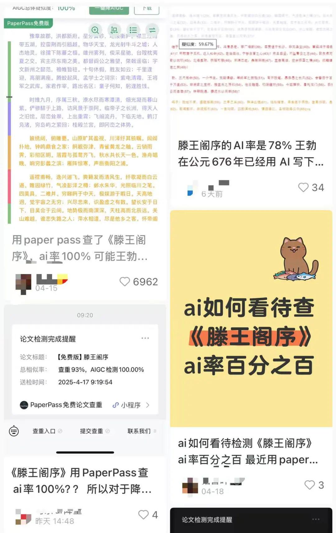 朱自清《荷塘月色》被检出高AI率?有大学生为论文喊冤,专家解读(图4)