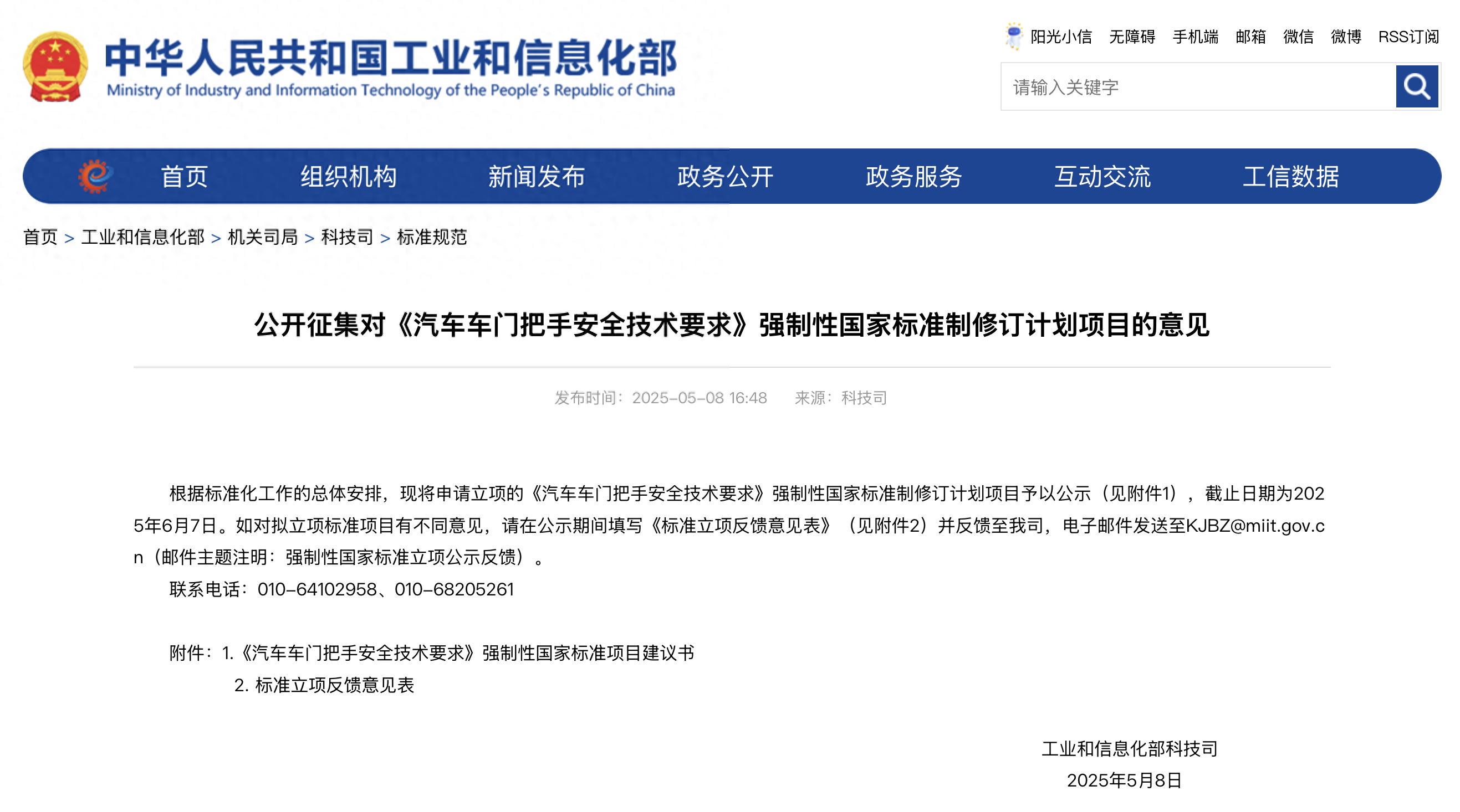 工信部出手,问题频发的隐藏式汽车门把手将被整顿(图1)