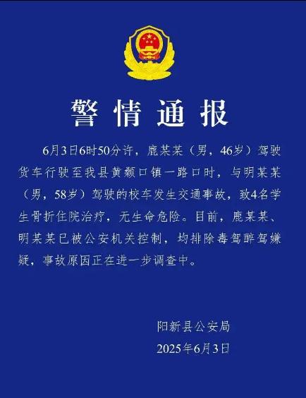 警方通报黄石一校车突发侧翻:致4名学生骨折住院治疗,无生命危险(图1)