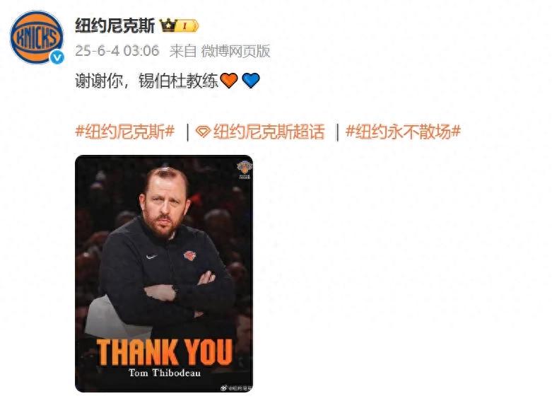 5年4进季后赛! NBA尼克斯队解雇主帅锡伯杜(图1)