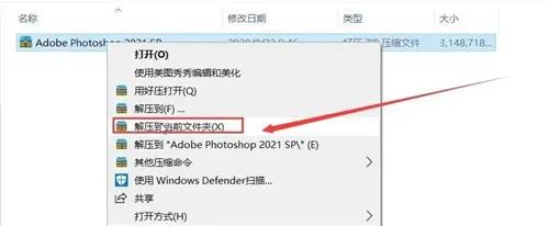 PS2021中文破解版软件安装与下载方法。(图3)