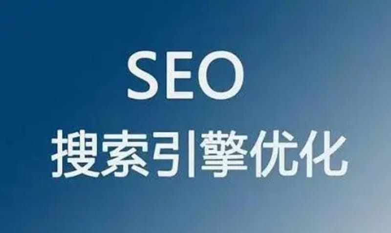 seo主管工资一般多少(图1)