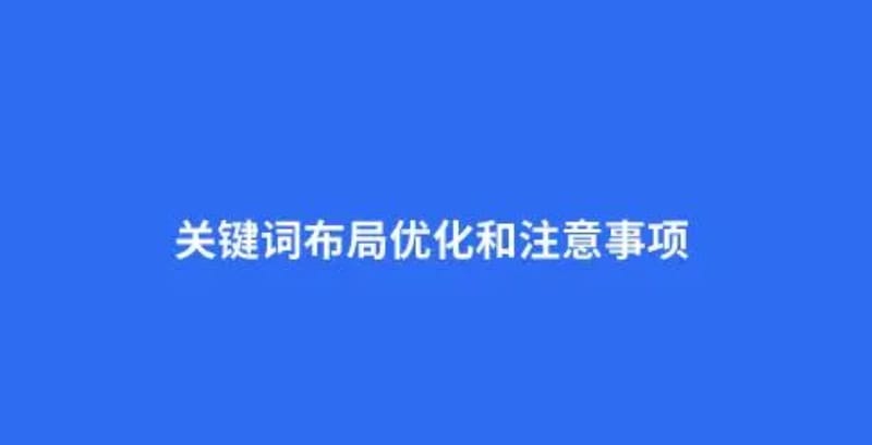 网站文章seo关键词布局密度设置（长尾关键词优化策略技巧是什么）(图1)