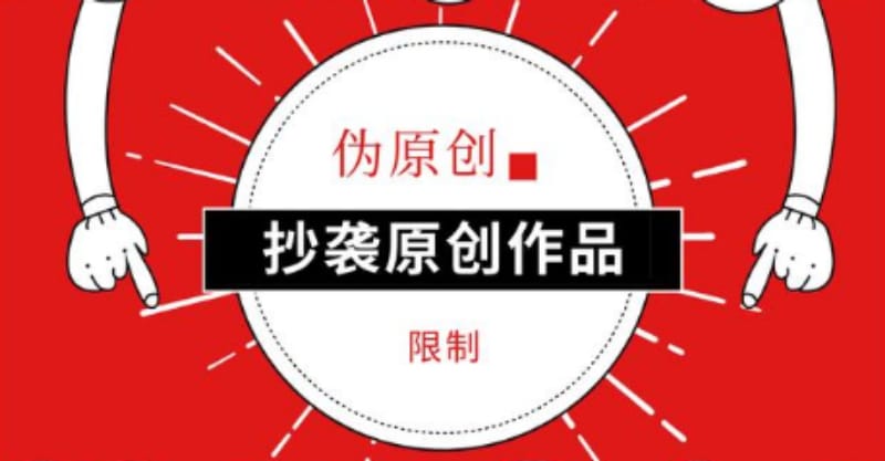 百度是如何识别网站是采集的？伪原创的？原理是什么？(图1)