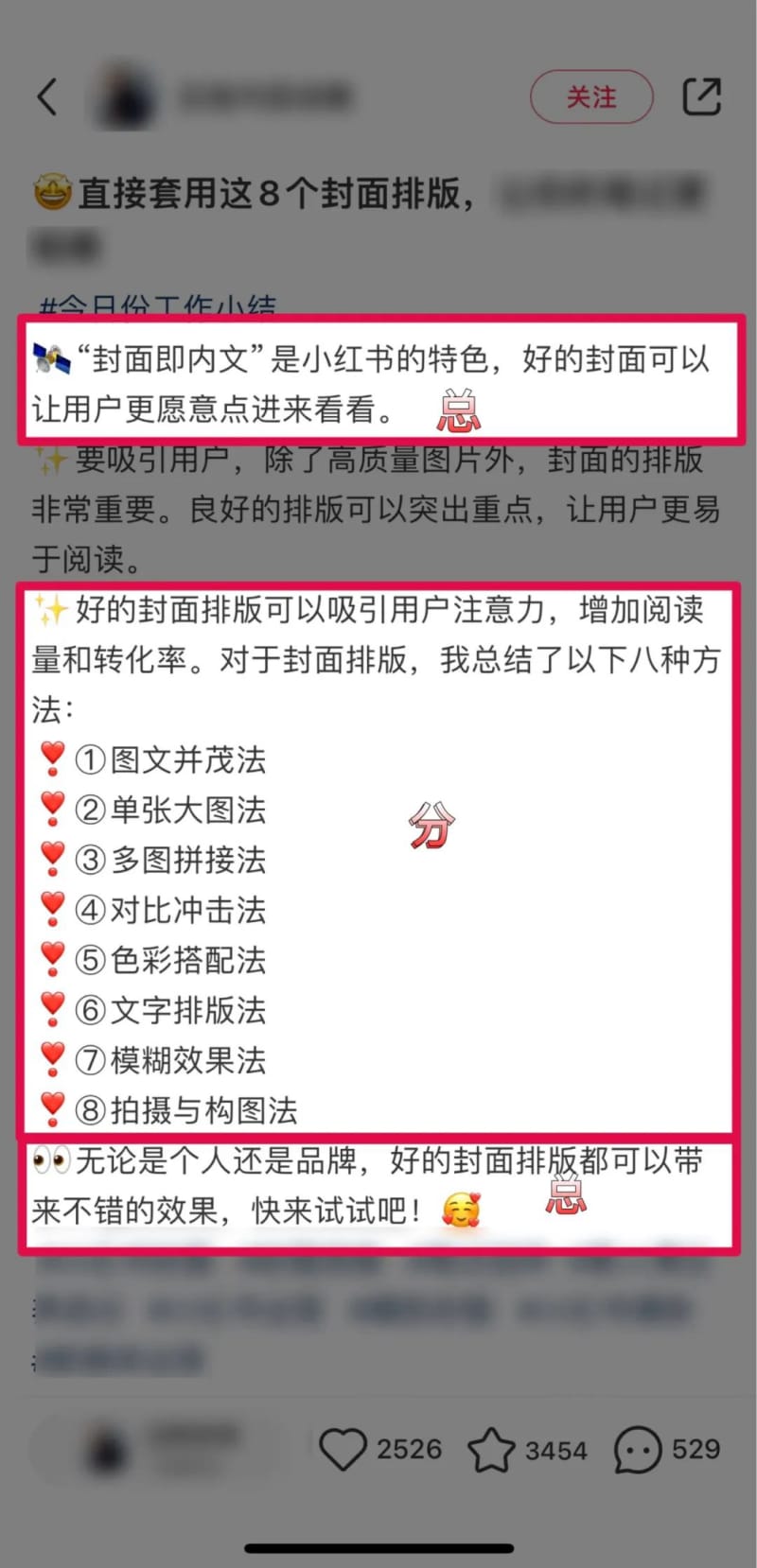 小红书爆款笔记怎么写？单条作品涨粉 4w+ 的自用方案(图7)