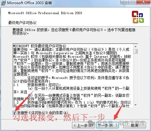软件下载库|office2003安装教程，附激活方法。(图5)