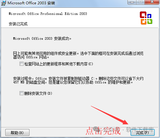 软件下载库|office2003安装教程，附激活方法。(图9)