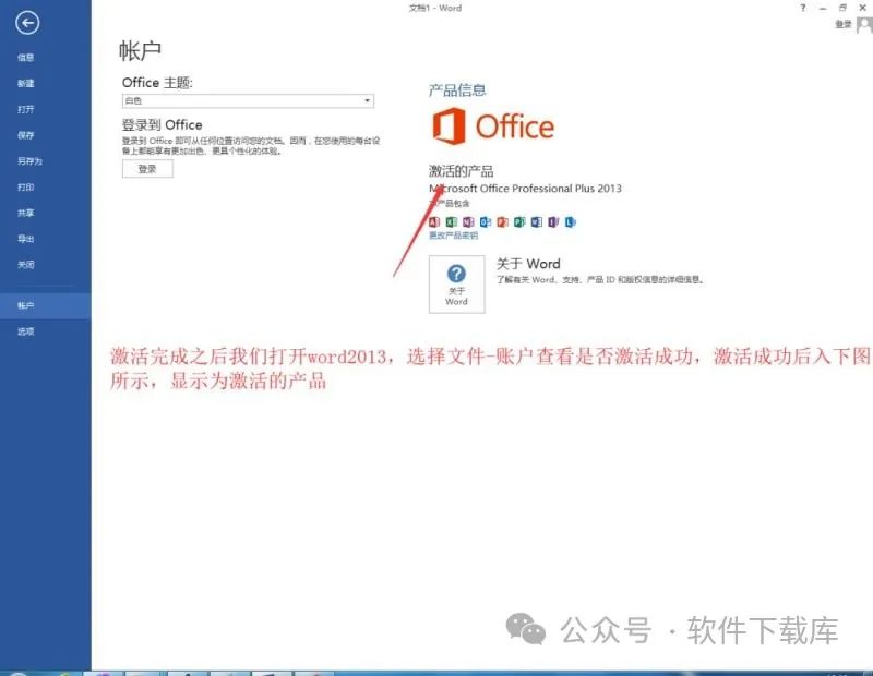 软件下载库|Office2013安装教程，附激活方法。(图10)