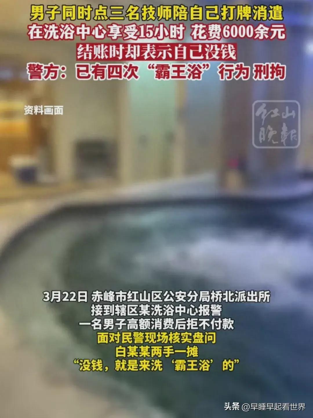 男子洗浴店内点三名技师花费6951元拒不付款，已被刑拘(图1)