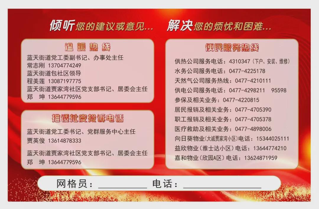 蓝天街道贾家湾社区首次推出“温暖工程”便民“连心卡”(图2)