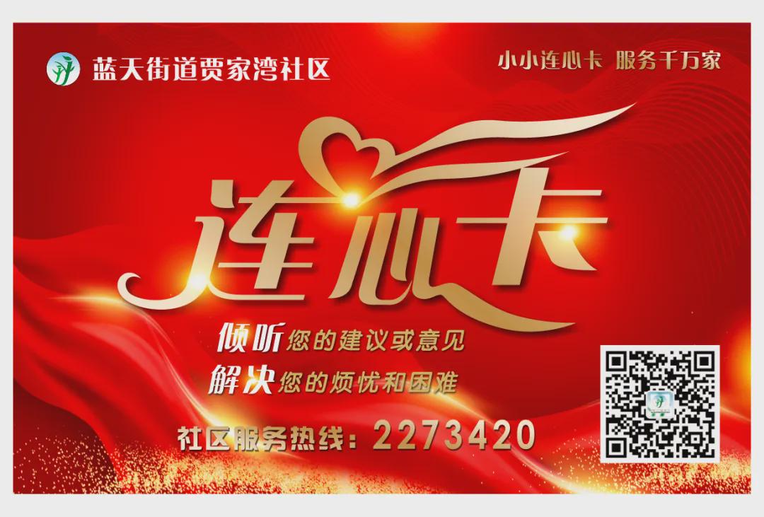 蓝天街道贾家湾社区首次推出“温暖工程”便民“连心卡”(图1)