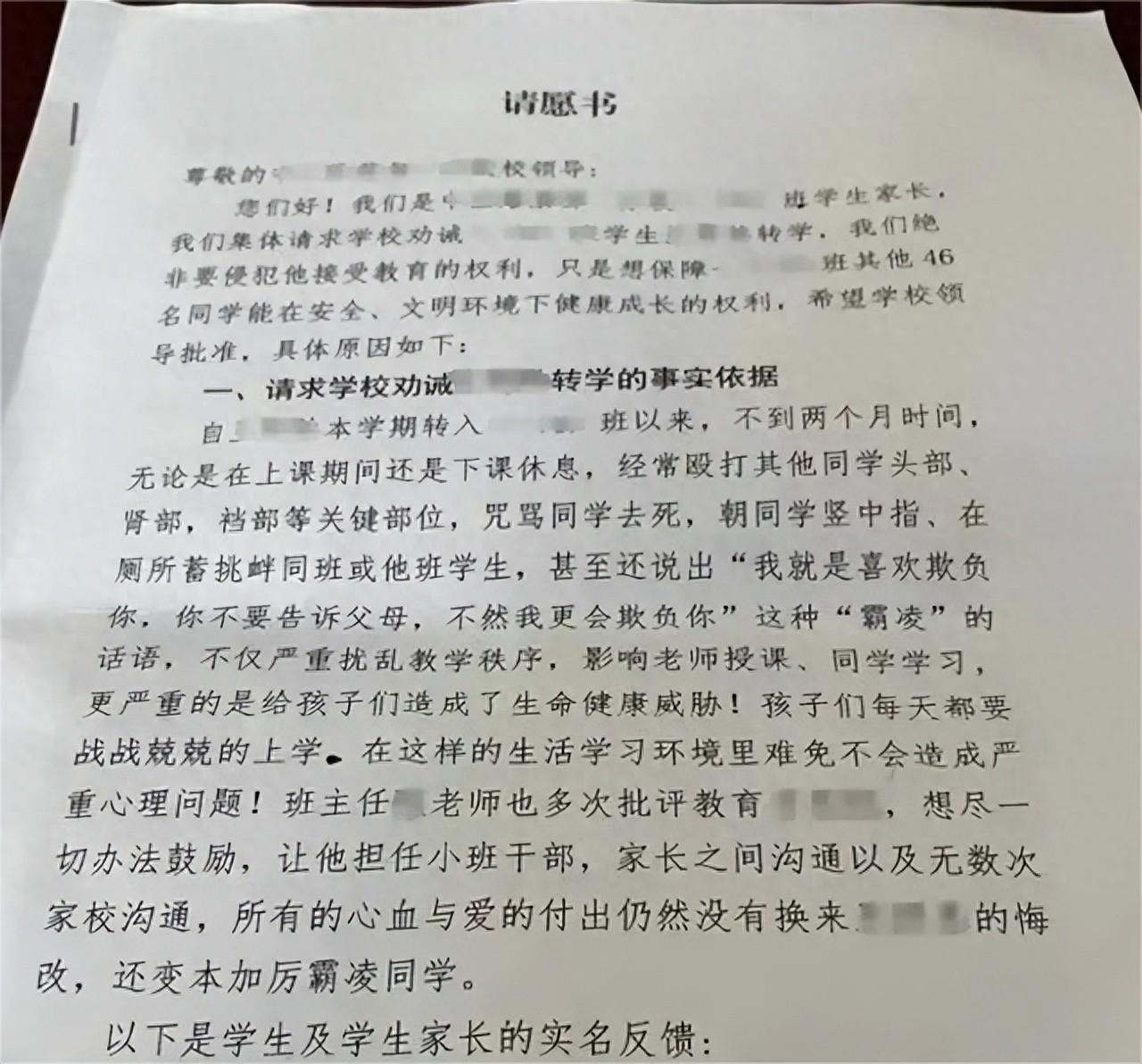 男孩欺负同学46名家长请愿让其转学，孩子在学校被欺负，你会怎么办(图1)