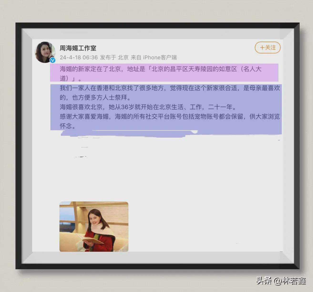 周海媚“新家”安在北京，墓碑刻着周芷若画像，网友：她真的走了(图2)