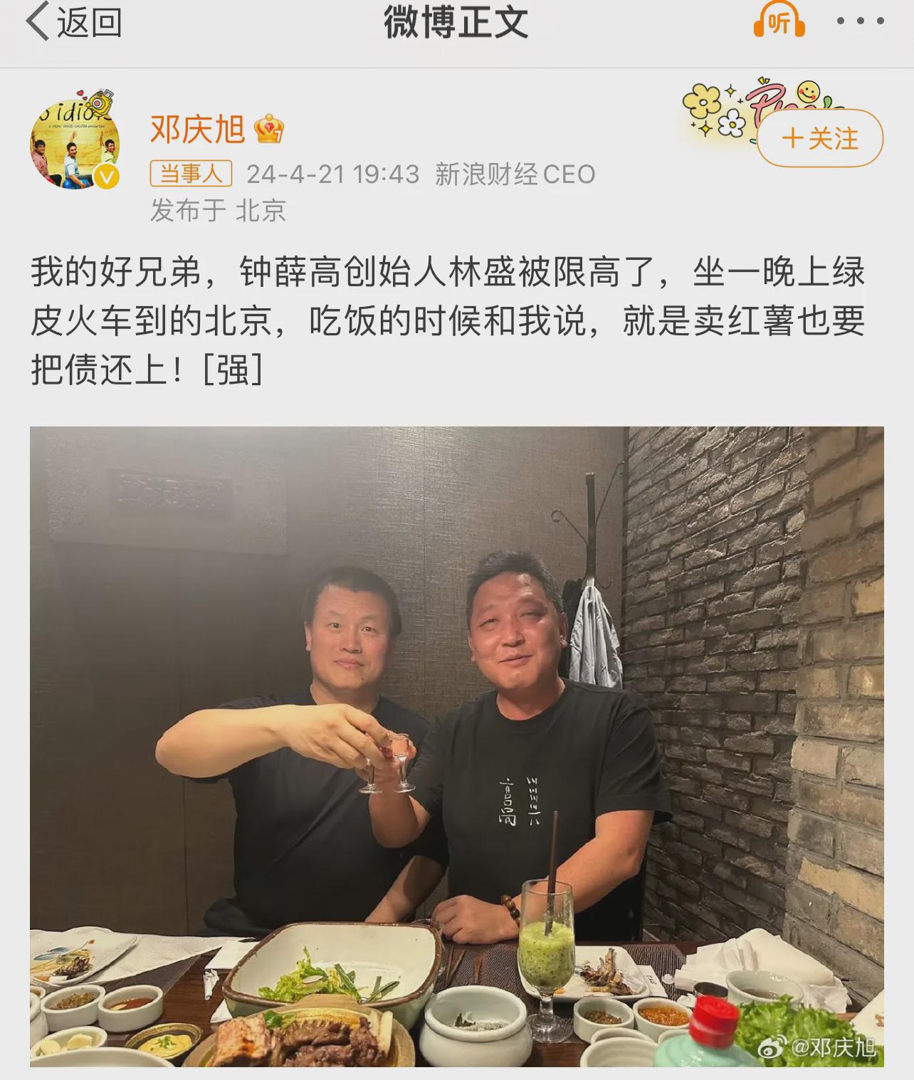钟薛高创始人林盛坐着绿皮火车来北京，因为被限高了(图1)