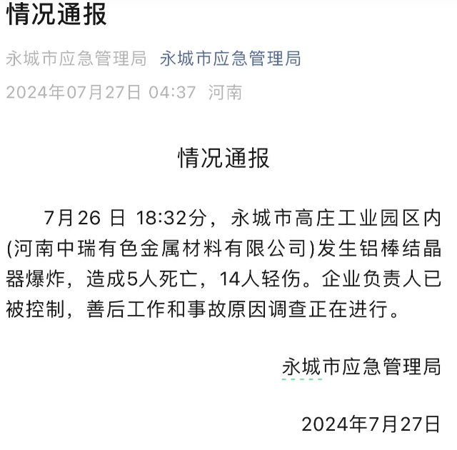 非常痛心，5个人就这么没了!河南一工业园发生爆炸 致5死14伤 (图1)