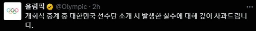 将韩国念成朝鲜 国际奥委会道歉，韩国网友很不满：难以置信(图2)