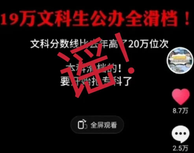 山东19万文科高考生滑档？谣言者被抓 实为推销高考志愿和复读业务(图2)