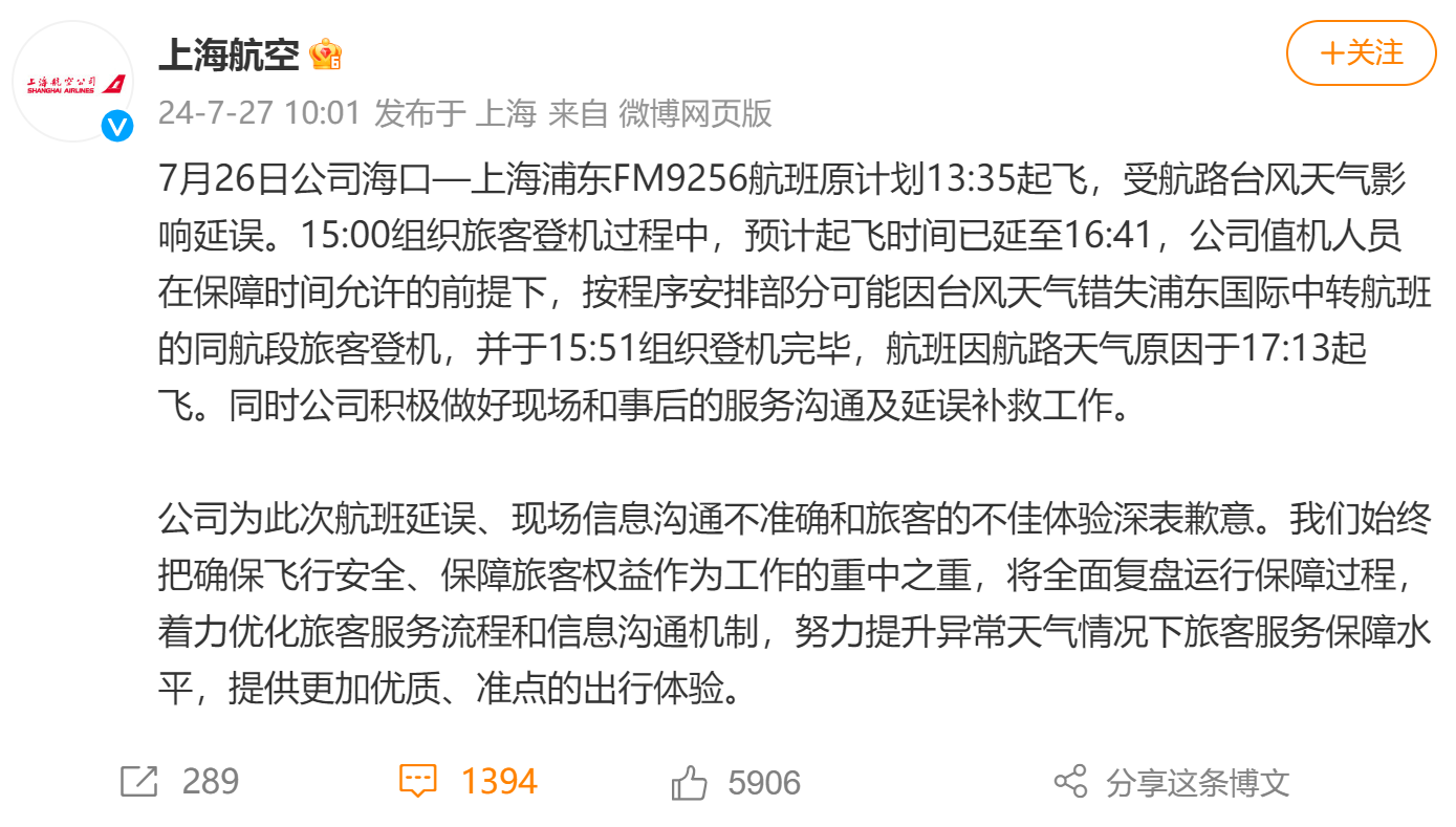 为等外籍人士致航班延误？上海航空回应：受航路台风天气影响延误(图1)