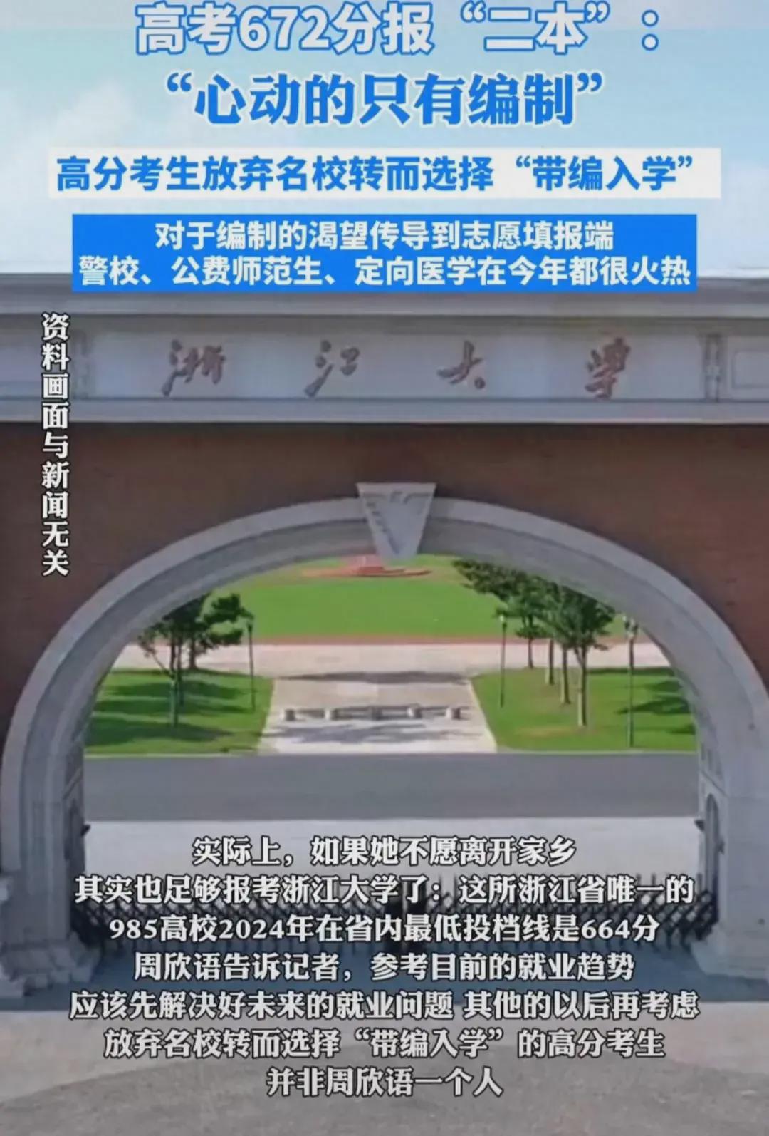 浙江警察学院我来了!672分考生放弃名校选带编入学  (图1)