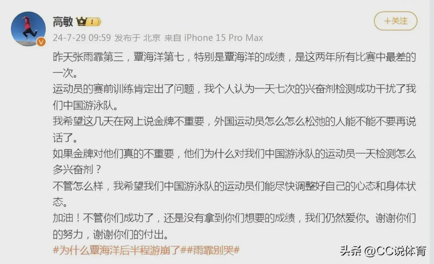 高敏：1天7次兴奋剂检测干扰游泳队 跳水女皇高敏为这两名运动员发声(图1)