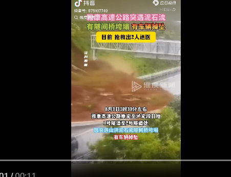 泥石流冲垮房屋 四川康定2死12失联 多方救援力量已到达现场开展工作(图1)