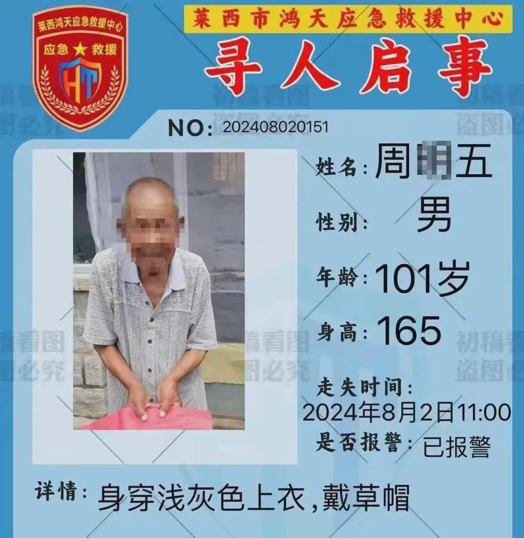 警方介入，101岁走失老人遗体被找到 死亡原因正在调查中(图1)