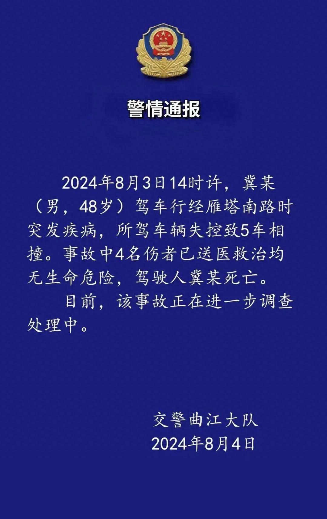 太悲惨！西安通报:男子驾车突发疾病致5车相撞1死4伤(图1)