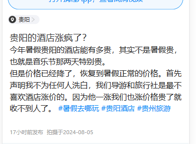 贵州导游怒斥当地酒店价格疯涨 房价短时间内翻了整整10倍(图3)