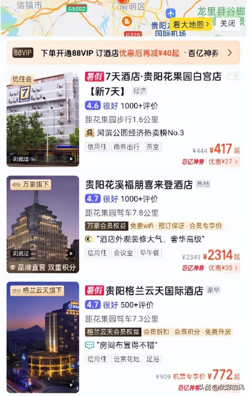 贵州导游怒斥当地酒店价格疯涨 房价短时间内翻了整整10倍(图2)