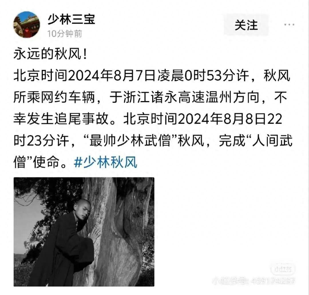 “最帅武僧”去世!秋风乘网约车追尾货车 年仅21岁 遗体正在送往老家(图1)