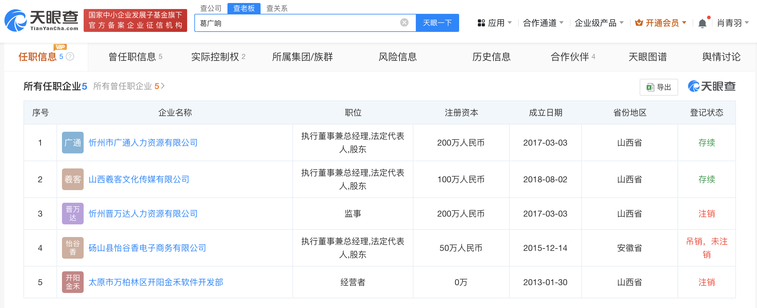 6898万粉丝的网红“太原老葛”涉嫌诈骗被立案 (图3)