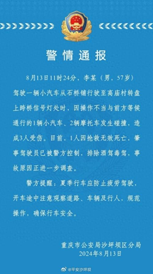 男子驾车因操作不当致1死2伤，重庆警方:排除酒驾毒驾，事故原因正进一步调查(图1)