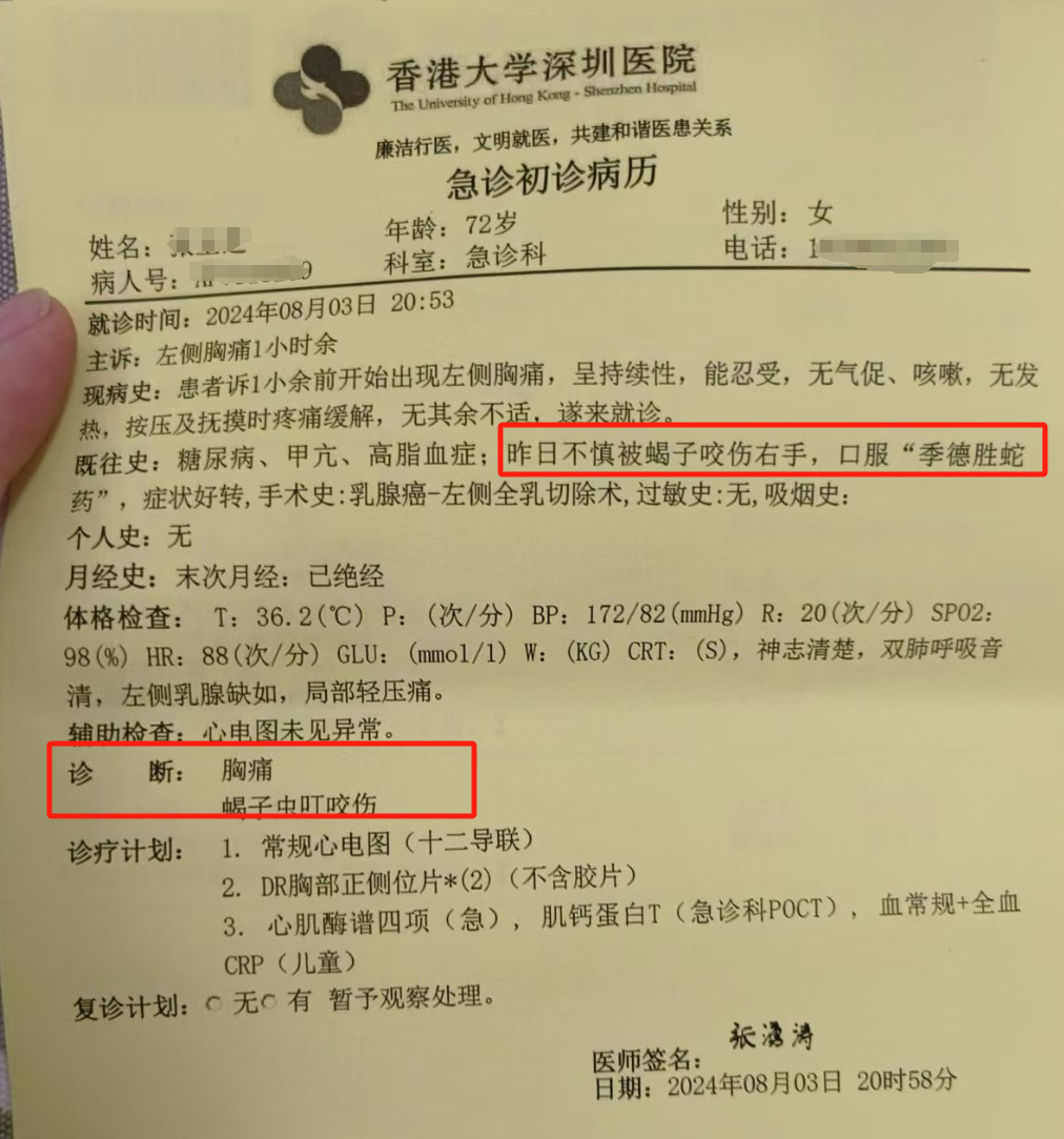 深圳72岁老人吃山竹被钻出的蝎子咬伤，店家:愿意积极协商赔偿(图2)