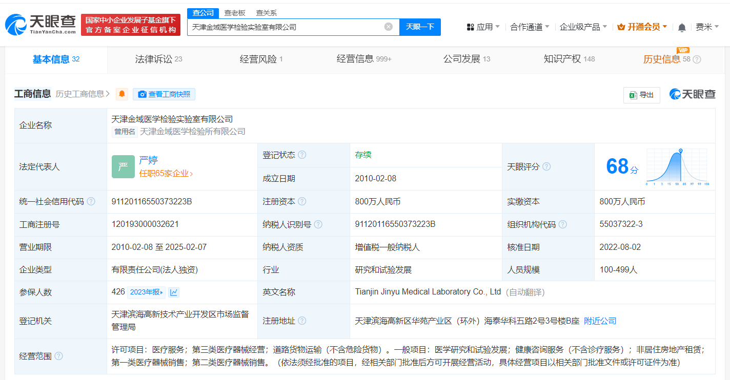 因逃避缴纳税款，金域医学天津公司被罚53万(图3)