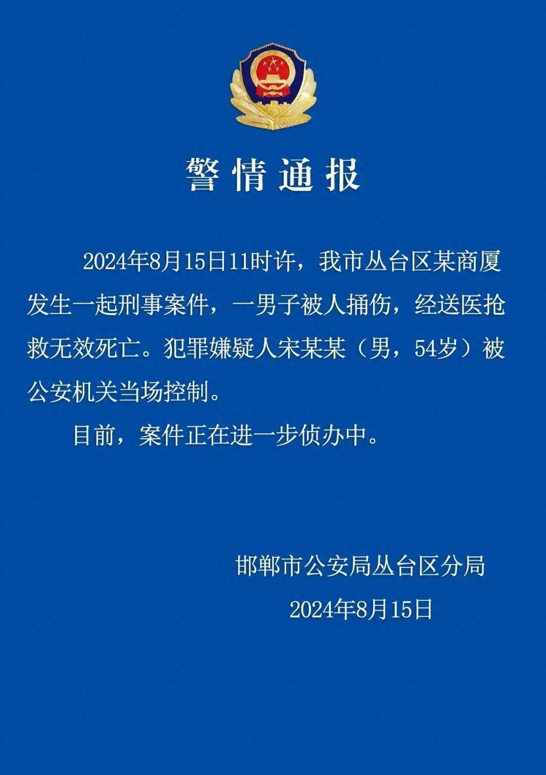 邯郸银行董事长被捅伤身亡，担任现职已10年，嫌疑人被当场控制(图1)